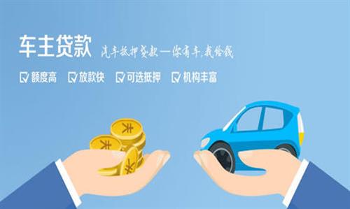 宁南全款车不押车贷款利息和政策分享！