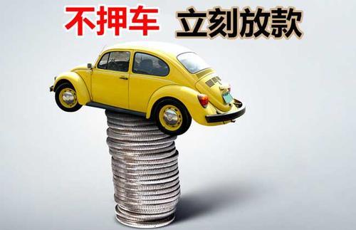 宁南押证不押车贷款看征信吗？押证不押车贷款公司哪家更便宜？