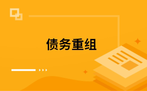 宁南公积金信用贷：轻松整合负债，优化你的财务方案